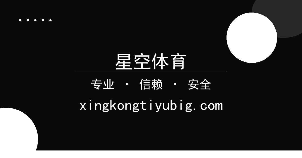 星空体育